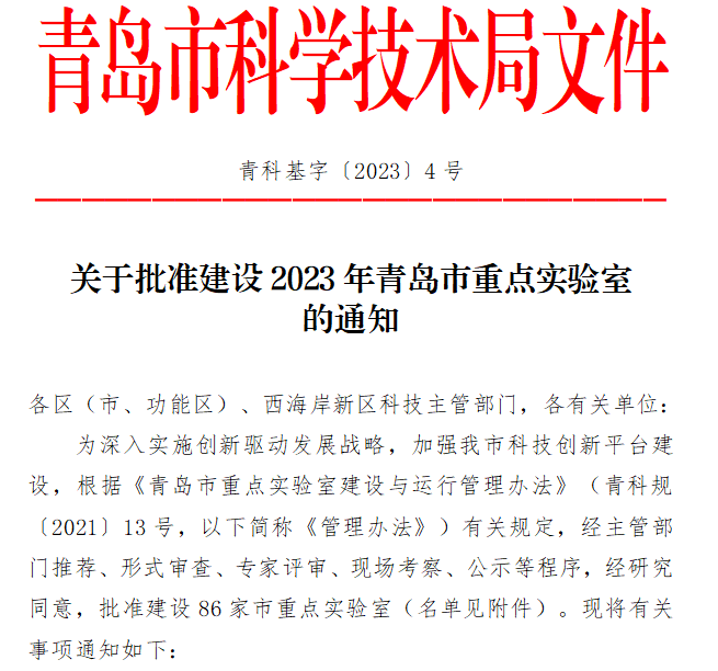 九游会J9.com“青岛市智慧医养与慢性病护理重点实验室”获批